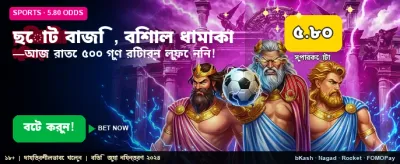 আজই লগইন করে জিতুন